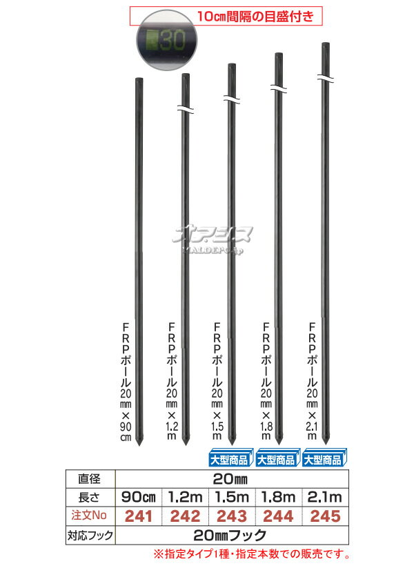 電気牧柵器用 FRPポール 20mm×120cm(10本) 末松電子
