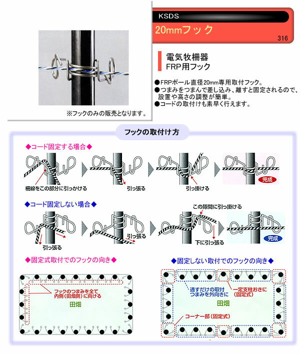 電気牧柵器用 FRPポール用 20mmフック(10個) 末松電子