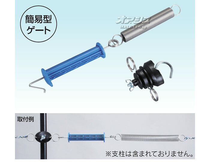 電気牧柵器用 ゲート3型大 末松電子