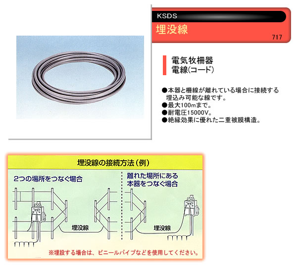 電気牧柵器用電線コード 埋没線 10m 末松電子