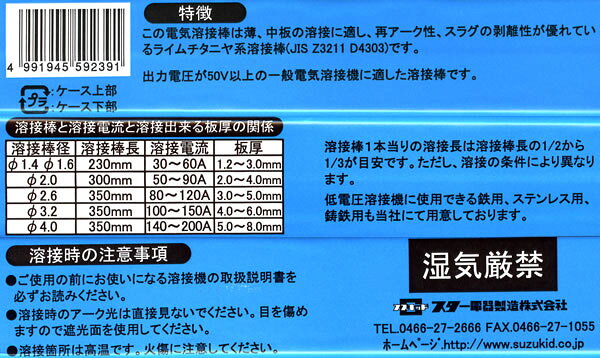 電気溶接棒 スターロード B-3 基本的軟鋼用 φ3.2×1.5kg PB-53 SUZUKID(スター電器)