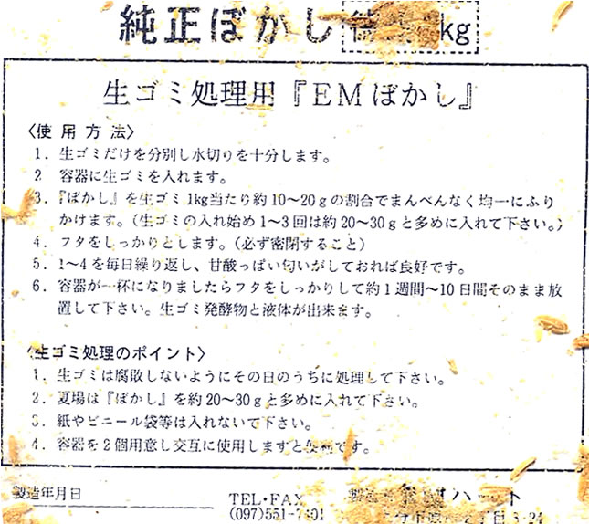 純正ぼかし徳用 【5Kg】