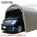 大型BOX用 パイプ車庫 3256USB 南栄工業 埋め込み式 スーパーブラウン【受注生産品】【地域別運賃】【営業所留め可】