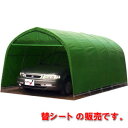 パイプ車庫 678M・B778M(グリーン)用後幕(交換用替幕) 南栄工業