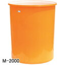 M型容器 M-2000 スイコー オレンジ/白 2000L【法人のみ】【営業所留め可】