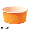 ML型容器 ML-500 スイコー オレンジ/白 500L【法人のみ】【営業所留め可】