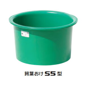 飼葉おけ S5型 スイコー グリーン 50L【法人のみ】【営業所留め可】