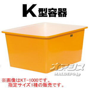 K型容器 K-120 スイコー オレンジ/白 120L フタ無し【法人のみ】【営業所留め可】