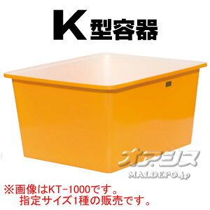 この商品と関連のある商品【法人のみ】【営業所留め可】K型容器 K-150 オレンジ/白 150L フタ無し【法人のみ】【営業所留め可】K型容器 K-200 オレンジ/白 200L フタ無し【法人のみ】【営業所留め可】K型容器 K-250 オレンジ/白 250L フタ無し【法人のみ】【営業所留め可】K型容器 K-300 オレンジ/白 300L フタ無し【法人のみ】【営業所留め可】K型容器 K-420 オレンジ/白 420L フタ無し【法人のみ】【営業所留め可】K型容器 K-480 オレンジ/白 480L フタ無し【法人のみ】【営業所留め可】K型容器 K-700 オレンジ/白 700L フタ無し【法人のみ】【営業所留め可】K型容器 K-800 オレンジ/白 800L フタ無し【法人のみ】【営業所留め可】K型容器 K-1000 オレンジ/白 1000L フタ無しスイコー K型容器 K-620 オレンジ/白 620L フタ無し【法人のみ】【営業所留め可】スイコー K型容器 K-620 オレンジ/白 620L フタ無し【法人のみ】【営業所留め可】スイコーの標準タイプ 角型容器です。抜群の剛性度、優れた耐蝕性。樹脂変更にて軽量化・剛性アップしました。農作物、水産物の出荷仕分け作業に、食品加工・仕込み作業に最適です。基本的にフタ無しの販売ですが、フタ有(売価+58700円/枚)への変更も可能です(PVC製/色はグレー/受注生産品で納期は都度確認)。注文時に選択肢でご指定ください。システムの都合上、送料表示額が異なる場合がございますが、受注処理後に訂正致しますので御了承下さい。　※タンク本体の目盛りは目安としてご使用ください。※埋設用にはご使用にならないでください。※エンジン、モーターなど発熱するものや排気ガスなどが直接当たらぬ様にしてください。※フタ[別売]はかぶせフタです。※メーカー直送品のため、欠品時には申し訳ございませんが　　納期にお時間を頂く、もしくはキャンセルとさせて頂く場合がありますので御了承下さい。※商品改良のため、仕様・外観など予告なく変更する場合があります。　　また画像と商品の色が若干異なる場合がありますのであらかじめ御了承下さい。注意事項届先名税込送料法人/九州・本州(東北除く)・四国　0円個人/全国　配送不可法人/東北・北海道・沖縄(本島)・その他離島　都度お見積り・本製品は特殊商品扱いとなります。東北・北海道・沖縄・離島は都度お見積り(メーカー大口配送契約のエリア外となるため基本的にかなり高額になるものとお考えください)となりますので屋号・番地迄含めた詳細住所を添えて事前にお問合せ下さい。システムの都合上、ご発注時の送料表示額が異なる場合がございますが、受注処理後に訂正致しますので御了承下さい。法人様名義宛であれば九州・四国・本州(東北除く)への送料は無料です。・お届先は基本的に平日/日中に必ず受取り可能な事業所の住所をご指定ください。配送業者が法人名義と確認できない場合はお届けできません。また万一再配達となって費用発生の場合は追加請求させてい頂くことになりますが、あしからずご了承願います。法人格をお持ちでない個人事業主様等におかれましては後述の営業所留めをご利用願います。・お届け先が個人様名義の場合はお届けできません。但し個人様であってもスイコー指定運送業者の配送センター留めは法人扱いになるのでご利用可能です。指定配送業者はお届け地域により異なります。お手数ですが一旦ご希望のお届先住所を伺った後に、対応可能な近隣運送業者の配送センターをご案内させて頂きますので、まずは詳細住所を添えて事前にお問合せください。営業所に長期お取り置きはできませんので、到着後のすみやかなお引取りをお約束頂ける場合のみ承ります。・本製品に関しては初期不良等を除き、返品・交換共にお断りさせて頂いております。仕様の選定間違い等には十分に御注意下さい。また弊社手配後はキャンセルもできません。ご了承の上、お選び下さいます様お願い申し上げます。・本製品は宅配便ではなく路線便での配送となります。配送日や配達時間のご指定はお受けできません。・お届け地域によってはメーカー提携の配送網でカバー出来ずに、お届けできない場合もございますが、あしからずご了承願います。・お届け先住所へのアクセス経路を4t車等の配送車両が余裕をもって通れない場合や、積み下ろし場所で往来を妨げずに作業できるスペースが確保できそうにない等、配送に難有と業者様に判断される場合にはお届けをお断りすることになりますが、あしからずご了承願います。・本製品は車上渡しとなります。荷卸し作業は運送会社との契約に含まれておりませんので、基本的にお客様にてご対応頂けます様、お願い申し上げます。・お届けの際の現地での荷卸しに際しては受取人様の立ち合いが必須です(配送センター留めを除く)。立合い可能であるこをご確認の上でのご注文をお願い致します。・本製品は他商品と同梱できません。注文について注意事項メーカー(提携先)からの直送となります。稀ではございますが欠品時は変動する場合もございますので、正確な納期はご注文の確認メールにてご案内させていただきます。
