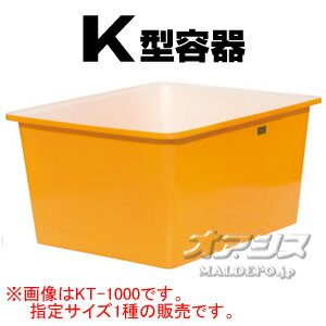 K型容器 K-1000 スイコー オレンジ/白 1000L フタ無し【法人のみ】【営業所留め可】