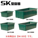 大型角タンク SK型容器 SK-300 スイコー 深緑 300L【法人のみ】【営業所留め可】