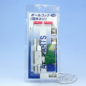 H&H #115 ボールコック(外ネジ) 1/4H&H #115 ボールコック(外ネジ) 1/4ボールコック(両外ネジ)●ハンドツールの手元接続に適した軽量設計のために一部本体材質にアルミニウムを採用!!●ワンタッチ接続で優れた操作性を発揮!!●空気・水・油などの配管・開閉にご使用ください。仕様●本体・・・凸R1/4(テーパーネジ)●本体・・・凸R1/4(テーパーネジ)●最高使用圧力・・・1.0MPa●適応流体・・・空気・水・油●推奨締付トルク・・・10N・m●本体材質・・・真鍮(クロームメッキ)●シール材質・・・PITE●温度範囲・・・-20〜80℃※こちらの商品は取寄せ出荷となります。欠品時には納期にお時間をいただく場合がございますので　お手数ですが急ぎの場合はお問い合わせください。注文について注意事項メーカー(提携先)からのお取り寄せ商品となります。稀ではございますが欠品時は変動する場合もございますので、正確な納期はご注文の確認メールにてご案内させていただきます。