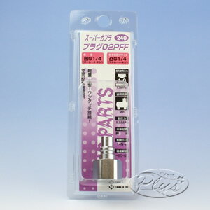 #240 �����ѡ����ץ�ץ饰 02PFF H&H