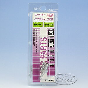 #255 �ޥ��������ץ�ץ饰 MC-10PM H&H