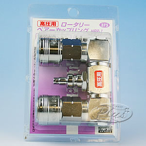 #375 高圧用ペアーカップリング HRP-1 H&H