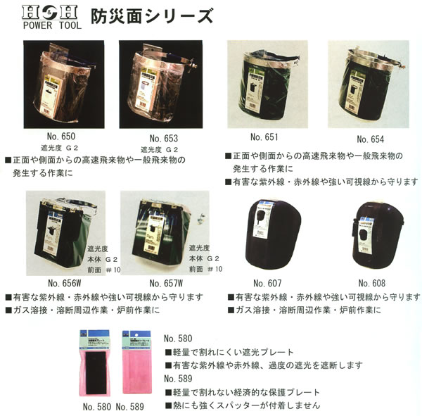 溶接防災面 No.656W H&H