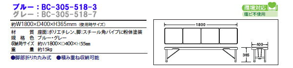 スタッキングブローベンチ1800(グレー) BC-305-518-7 テラモト [2]