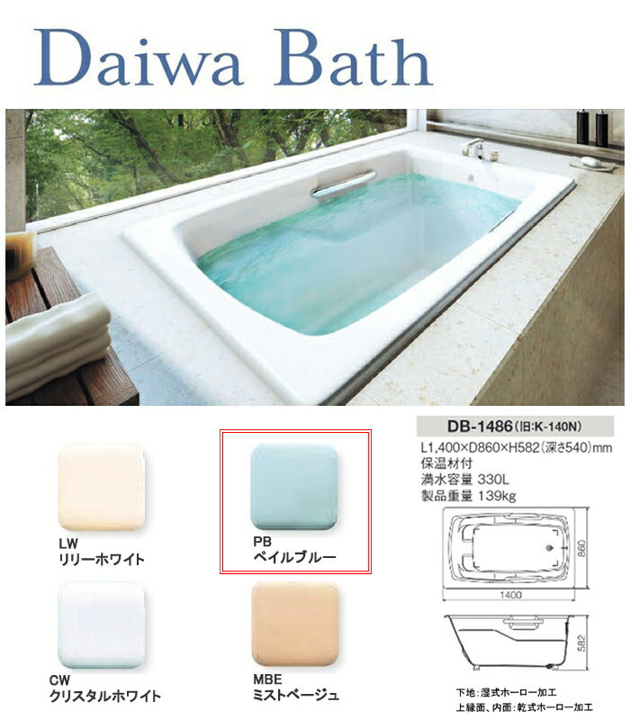 ��ʪ�ۡ������Х� Daiwa Bath DB-1486 PB(�ڥ���֥롼) ������Ź��ڸĿ��������Բġ����������ʡ�