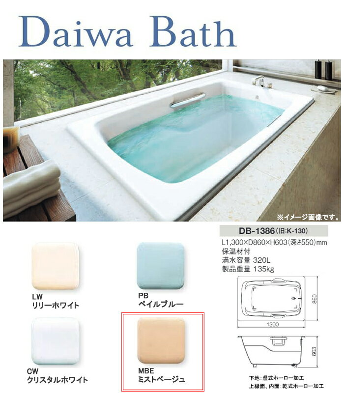��ʪ�ۡ������Х� Daiwa Bath DB-1386 MBE(�ߥ��ȥ١�����) ������Ź��ڸĿ��������Բġ�