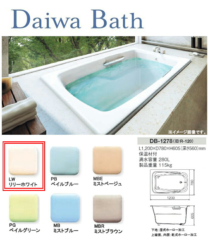 ��ʪ�ۡ������Х� Daiwa Bath DB-1278 LW(��꡼�ۥ磻��) ������Ź��ڸĿ��������Բġ�