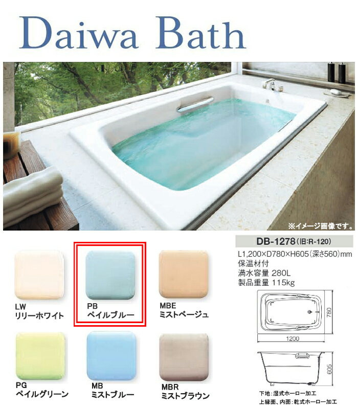 ��ʪ�ۡ������Х� Daiwa Bath DB-1278 PB(�ڥ���֥롼) ������Ź��ڸĿ��������Բġ����������ʡ�