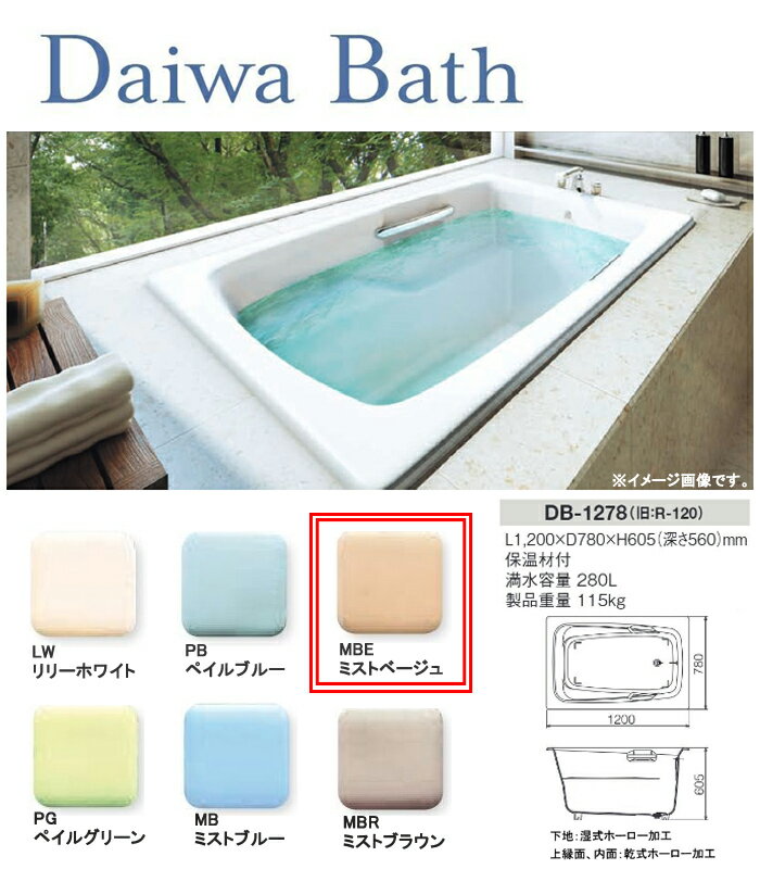 ��ʪ�ۡ������Х� Daiwa Bath DB-1278 MBE(�ߥ��ȥ١�����) ������Ź��ڸĿ��������Բġ����������ʡ�