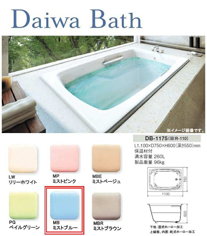 ��ʪ�ۡ������Х� Daiwa Bath DB-1175 MB(�ߥ��ȥ֥롼) ������Ź��ڸĿ��������Բġ�