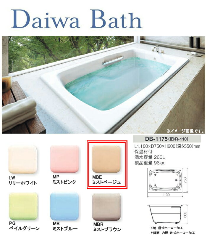 ��ʪ�ۡ������Х� Daiwa Bath DB-1175 MBE(�ߥ��ȥ١�����) ������Ź��ڸĿ��������Բġ����������ʡ�