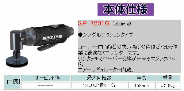 SP������� SP-7201G SP-AIR�ʥ����ԡ���������