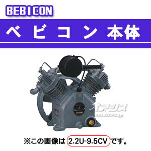 ベビコン エアーコンプレッサー本体 1.5U-9.5CV 日立