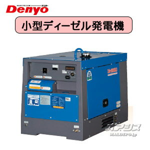 ディーゼルエンジン発電機 ブラシレス 超低騒音型 DA-6000LS デンヨー