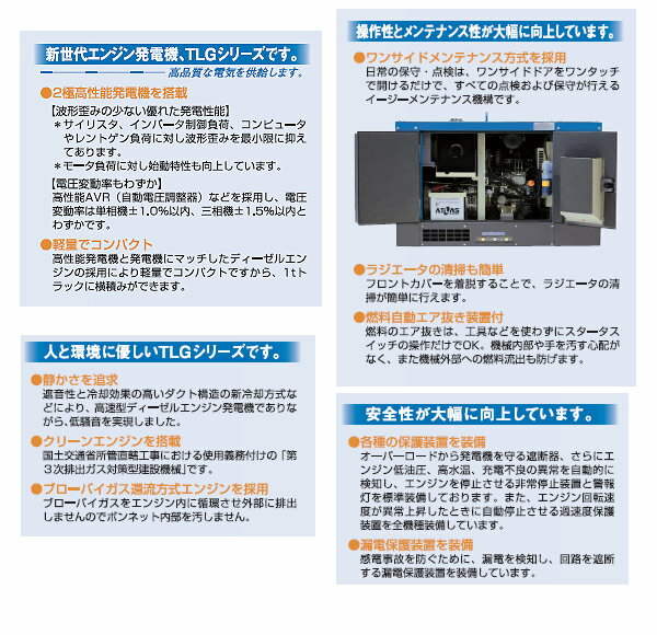 ディーゼルエンジン発電機 単相機 TLG-6LSX デンヨー【受注生産品】 2