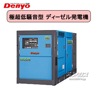 ディーゼルエンジン発電機 三相機 超低騒音型 DCA-150USK3 デンヨー