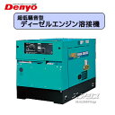 ディーゼルエンジン溶接機 超低騒音型 DAW-500SS デンヨー