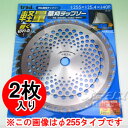 草刈りチップソー 4面フル研磨 軽量型 2枚組 2TK-230 230×36P trad