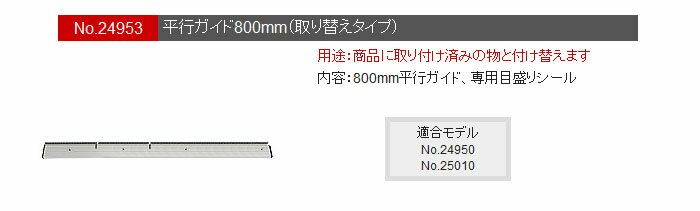 ʿ�ԥ�����800mm ����ؤ������� No.24953 �����ѥ�ġ���
