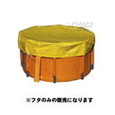 くみたてそう用フタ(消防用) B型用 T-SHB(3)
