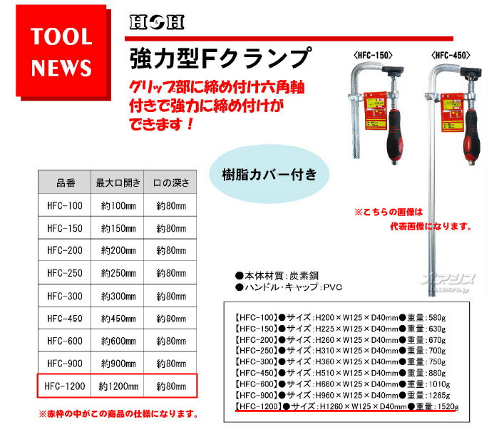 ���Ϸ�F������ 80��1200mm HFC-1200 H&H