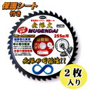 刈払機用チップソーφ255×40p(保護シート付き)2枚入り 無限大 PRO-X その1