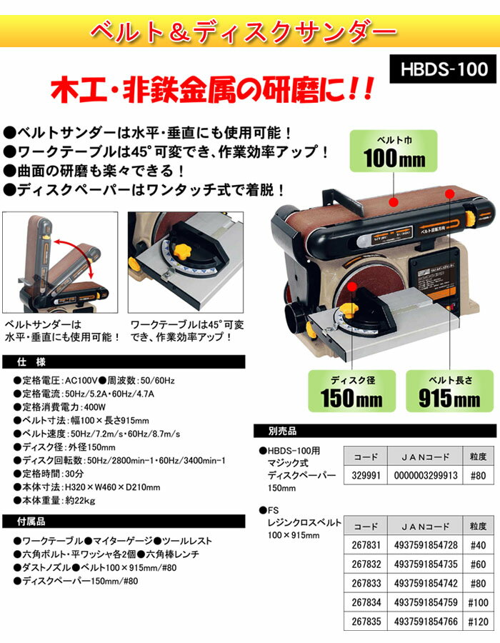 H&H ベルトディスクサンダー HBDS-100