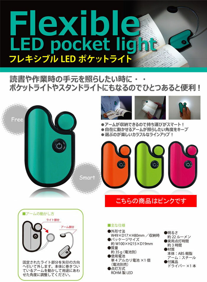 ポケットライト フレキシブル付LED 2段階光量調整 ピンク KE-151 コンテック