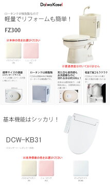 簡易水洗便器(手洗い付) ソフィアシリーズ 洗浄便座 FZ300-HKB21 ダイワ化成