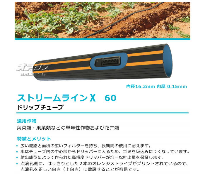 点滴チューブ ストリームラインX 60-01 200m巻 住化農業資材 10cmピッチ