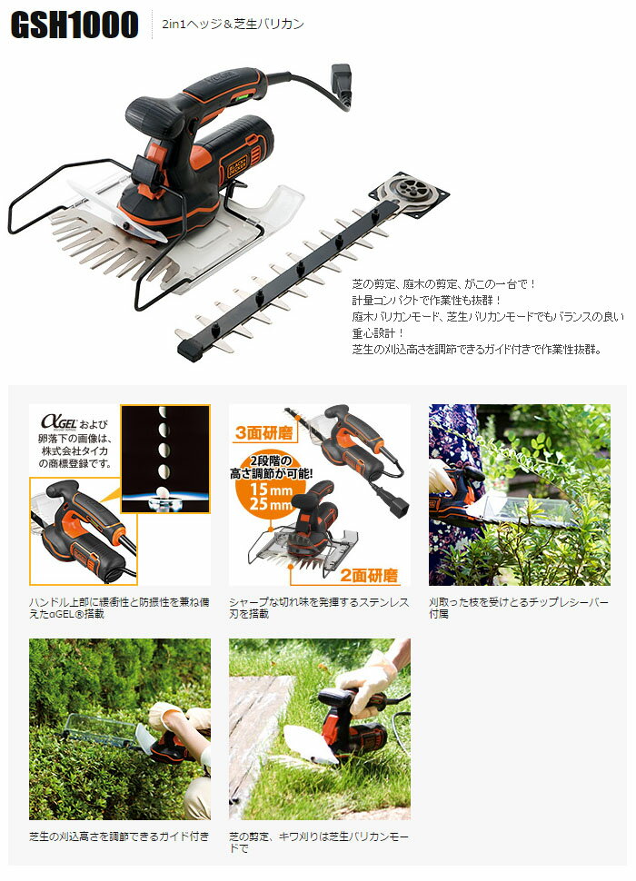 1台2役 ヘッジトリマー&芝生バリカン GSH1000 ブラックアンドデッカー（BLACK&DECK...