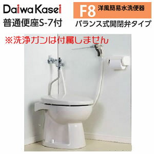 タンクレス洋風簡易水洗便器 フラッシュバルブタイプ F8 F8-CF07-PI ダイワ化成 普通便座付き/洗浄ガン無し パステル…