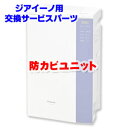 この商品と関連のある商品業務用 次亜塩素酸空気清浄機 除菌・脱臭・標準タイプ(40畳) ジアイーノ F-JDL50-W業務用 次亜塩素酸空気清浄機 除菌・脱臭・コンパクトタイプ(24畳) ジアイーノ F-JML30-Wジアイーノ用消耗品 塩タブレット 1000粒入 FKA2000012ジアイーノ用消耗品 電極ユニット FKA4100012ジアイーノ用消耗品 電極ユニット FKA4100010ジアイーノ用消耗品 集塵フィルター 2枚入り FKA0330173ジアイーノ用消耗品 除菌フィルター FKA0330183ジアイーノ用消耗品 除菌フィルター FKA0330178Panasonic ジアイーノ用消耗品 防カビユニット FKA0430059Panasonic ジアイーノ用消耗品 防カビユニット FKA0430059●パナソニックの次亜塩素酸空間清浄機　ジアイーノ用の消耗品です。※こちらの商品は取寄せ出荷となります。欠品時には納期にお時間をいただく場合がございますので　お手数ですが急ぎの場合はお問い合わせください。注文について注意事項メーカー(提携先)からのお取り寄せ商品となります。稀ではございますが欠品時は変動する場合もございますので、正確な納期はご注文の確認メールにてご案内させていただきます。