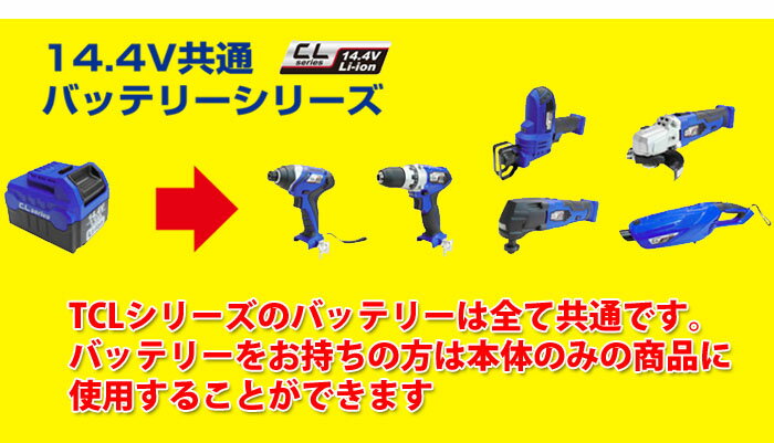TCL���꡼���� ������।����Хåƥ꡼ 14.4V TCL-14B