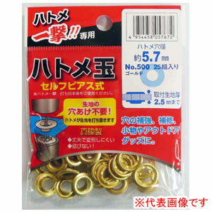 ハトメ一撃用 ハトメ玉ゴールド 15組入 No.2100ゴールド 6.6×14mm 生地厚み2.5mmまで