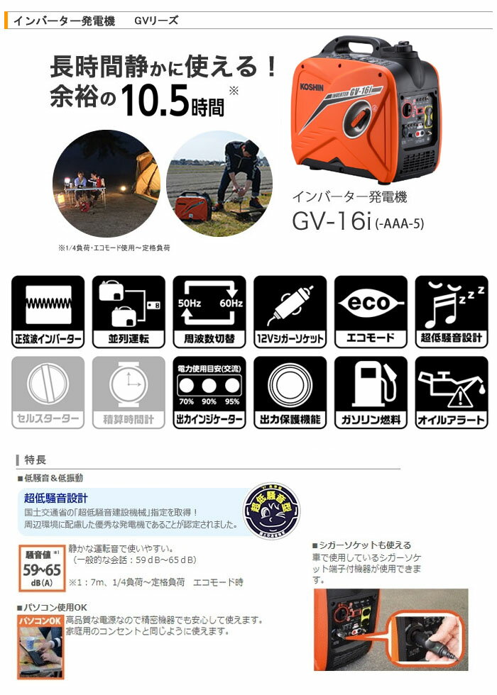 インバーター発電機 GV-16i 工進(KOSHIN) 1600VA