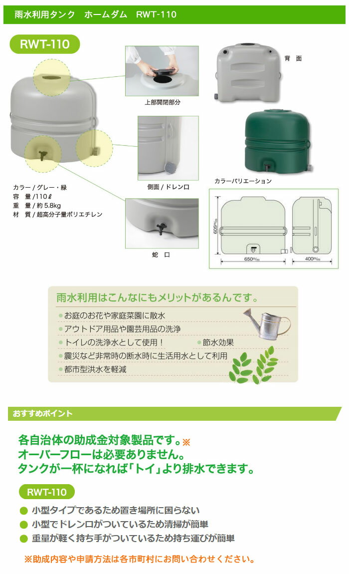 雨水利用タンク ホームダム RWT-110 コダマ樹脂工業 グレー【受注生産品】